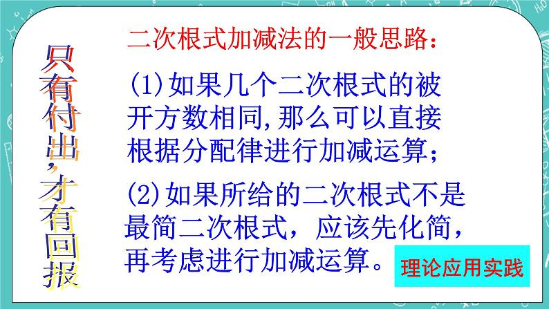 沪教版数学八上16.2《最简二次根式和同类二次根式(1)》课件第8页