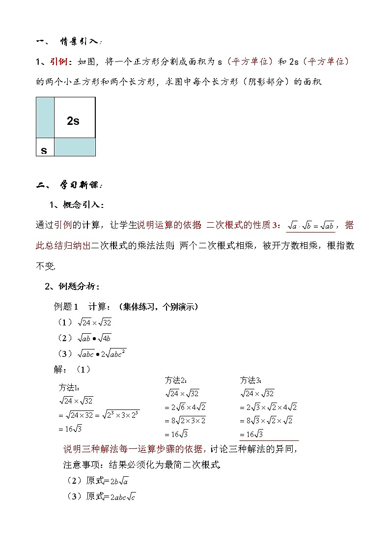 沪教版数学八上16.3《二次根式的乘法和除法》课件+教案02