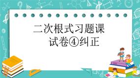 初中数学沪教版 (五四制)八年级上册16．3  二次根式的运算试讲课复习课件ppt