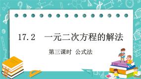 数学沪教版 (五四制)17．2  一元二次方程的解法获奖课件ppt