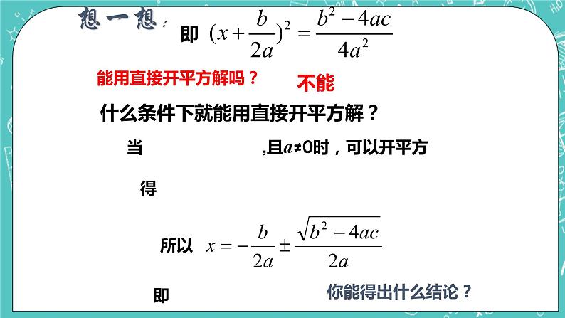 沪教版数学八上17.2《一元二次方程的解法(3)》课件第4页