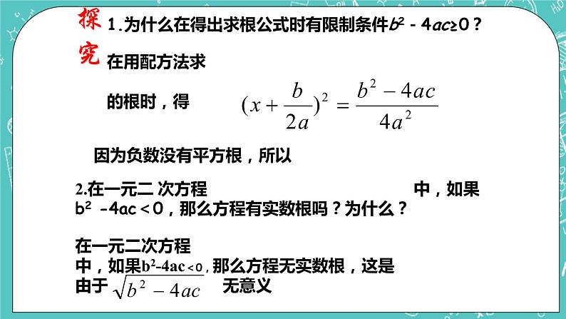 沪教版数学八上17.2《一元二次方程的解法(3)》课件第5页