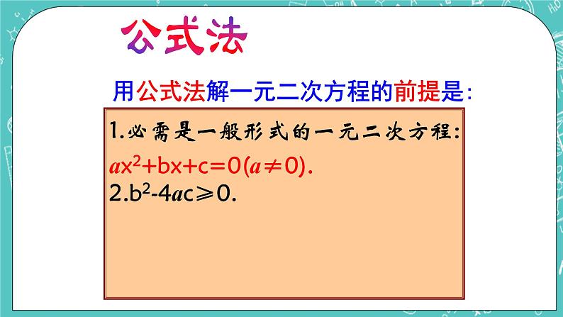 沪教版数学八上17.2《一元二次方程的解法(3)》课件第6页