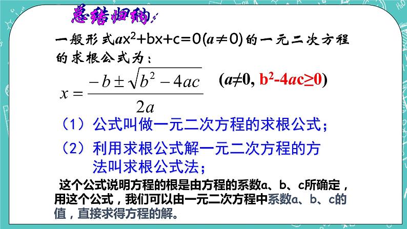 沪教版数学八上17.2《一元二次方程的解法(3)》课件第7页
