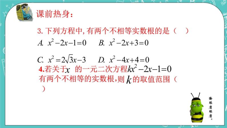 沪教版数学八上17.3《一元二次方程根的判别式》课件+教案03