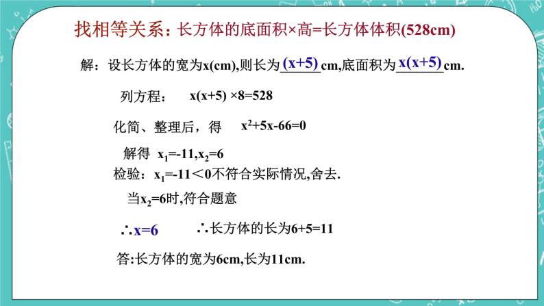 沪教版数学八上17.4《一元二次方程的应用》课件+教案03