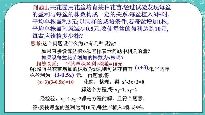 沪教版数学八上17.4《一元二次方程的应用》课件+教案05