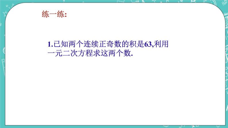 沪教版数学八上17.4《一元二次方程的应用》课件+教案06