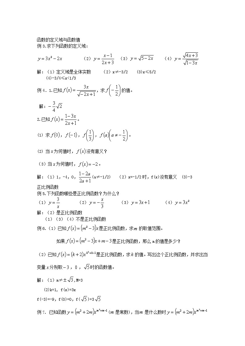沪教版数学八上18.1 《函数的概念》教案第2页