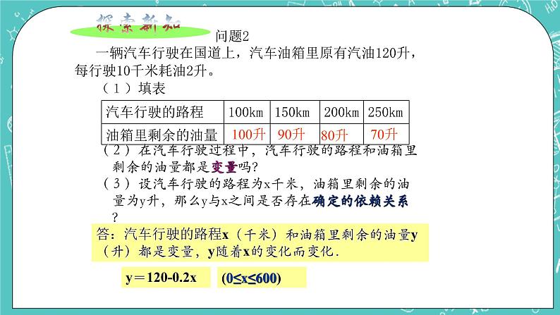 沪教版数学八上18.1《函数的概念》课件第4页
