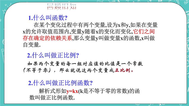 沪教版数学八上18.3《反比例函数》课件+教案02
