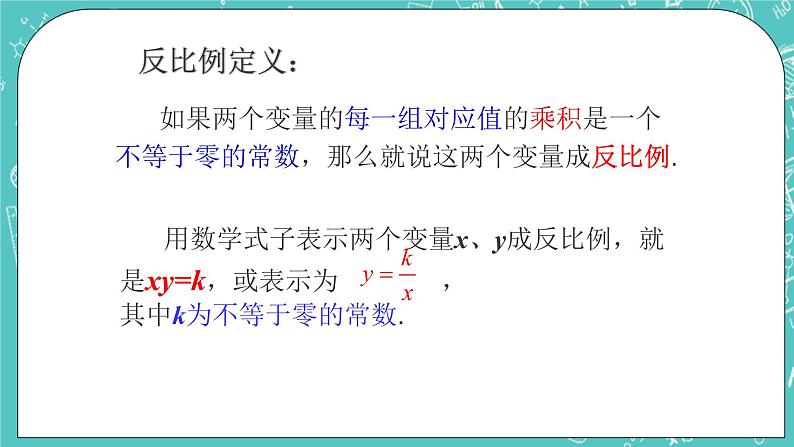 沪教版数学八上18.3《反比例函数》课件+教案06