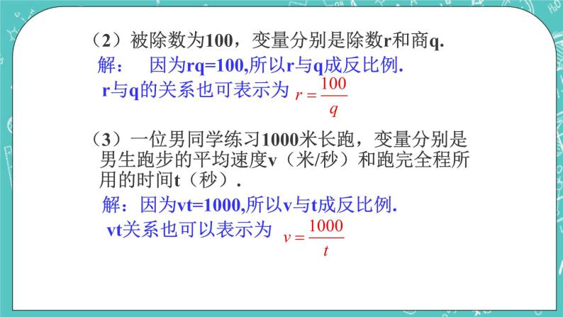 沪教版数学八上18.3《反比例函数》课件+教案08