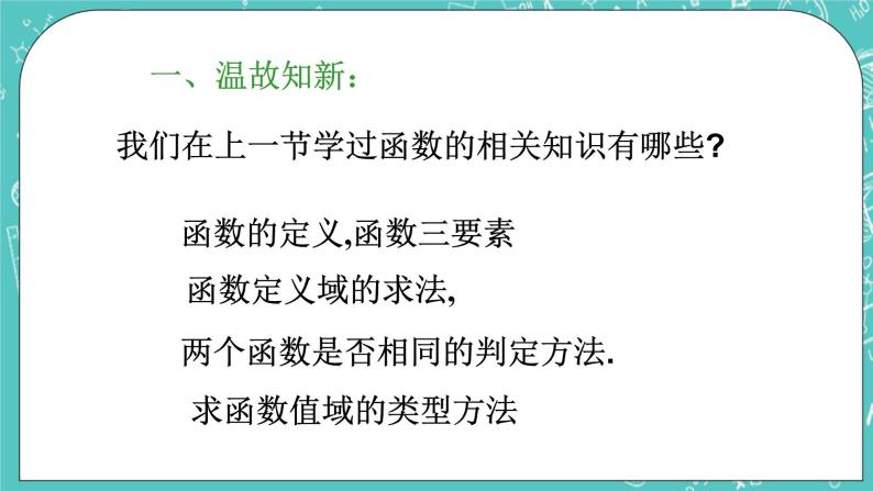 沪教版数学八上18.4《函数的表示法》课件+教案02