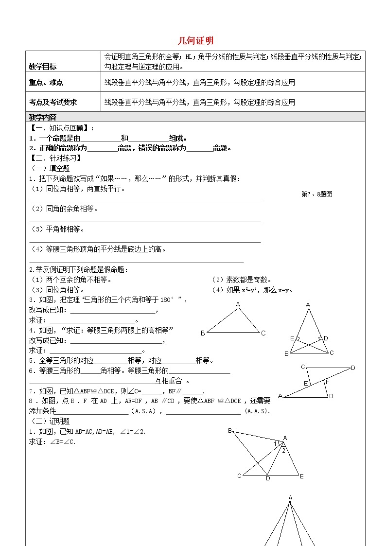 沪教版数学八上19.1《命题和证明》课件 +教案01