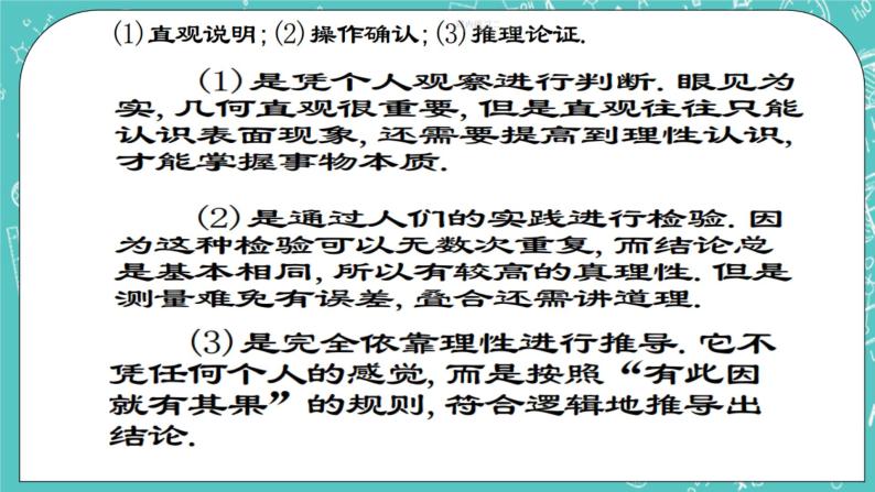 沪教版数学八上19.1《命题和证明》课件 +教案07