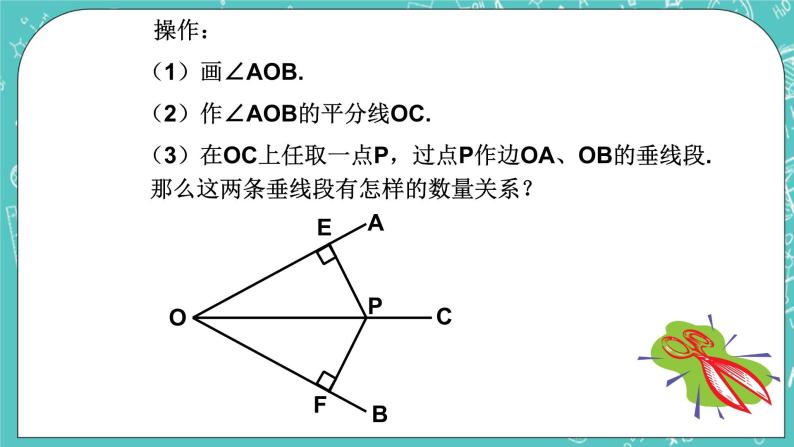 沪教版数学八上19.5《角的平分（2）》课件+教案03