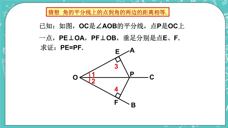 沪教版数学八上19.5《角的平分（2）》课件+教案04