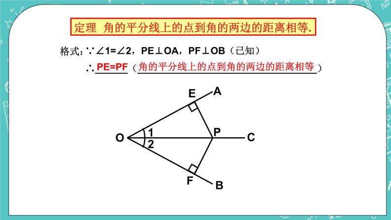 沪教版数学八上19.5《角的平分（2）》课件+教案05