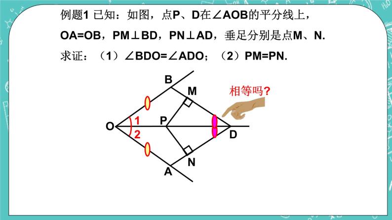 沪教版数学八上19.5《角的平分（2）》课件+教案06