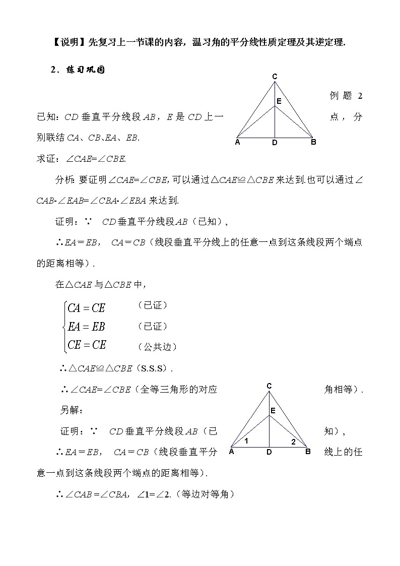 沪教版数学八上19.5《角的平分（2）》课件+教案02