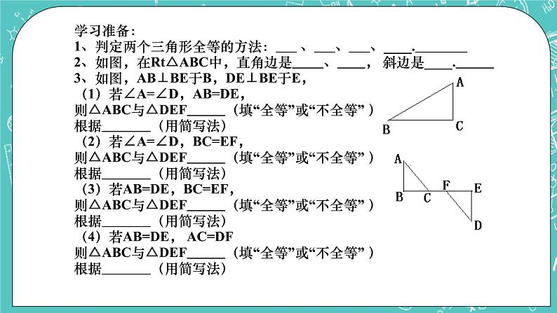 沪教版数学八上19.7《直角三角形全等的判定》课件+教案02