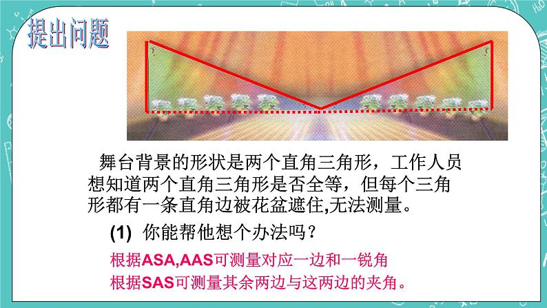 沪教版数学八上19.7《直角三角形全等的判定》课件+教案03