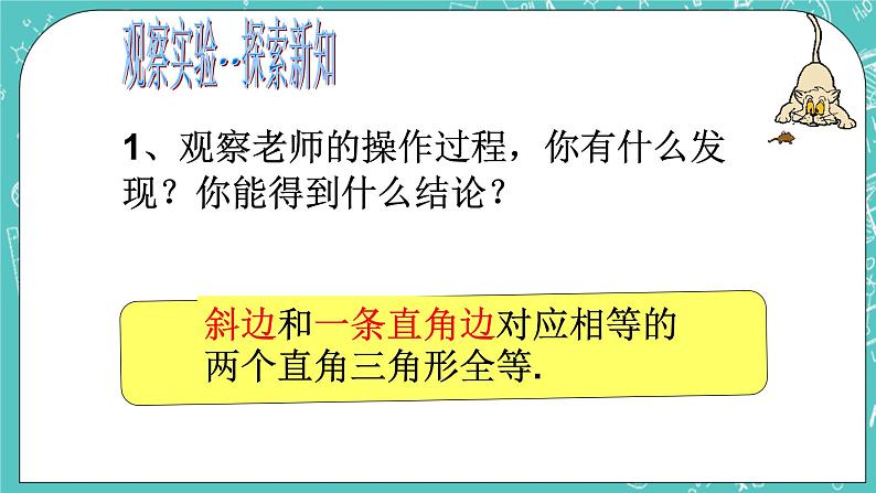 沪教版数学八上19.7《直角三角形全等的判定》课件+教案06