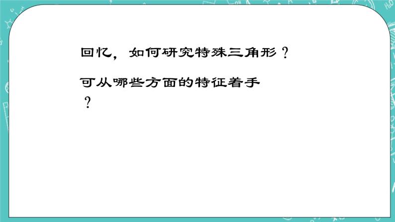 沪教版数学八上19.8《直角三角形的性质（1）》课件 +教案02