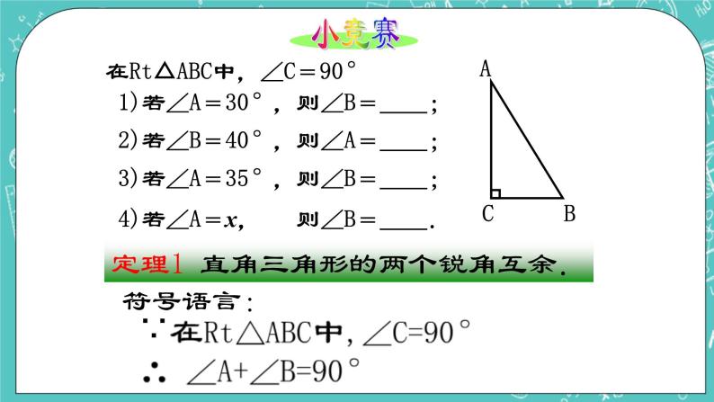 沪教版数学八上19.8《直角三角形的性质（1）》课件 +教案03