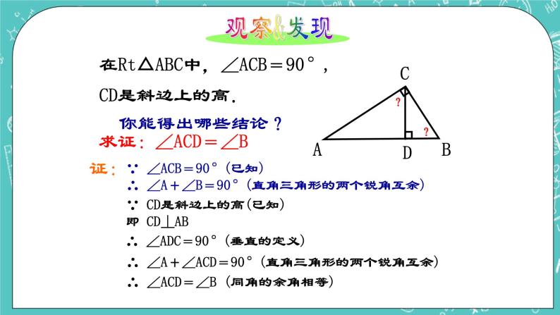 沪教版数学八上19.8《直角三角形的性质（1）》课件 +教案04