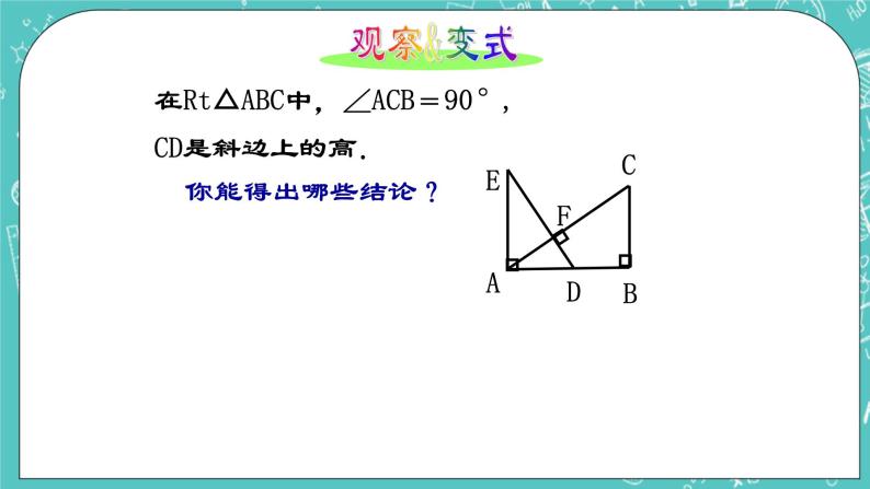 沪教版数学八上19.8《直角三角形的性质（1）》课件 +教案05