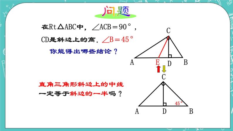 沪教版数学八上19.8《直角三角形的性质（1）》课件 +教案06