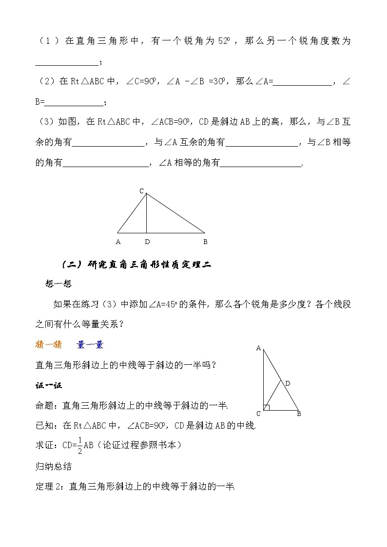 沪教版数学八上19.8《直角三角形的性质（1）》课件 +教案02