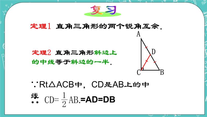 沪教版数学八上19.8《直角三角形的性质（2）》课件 +教案02