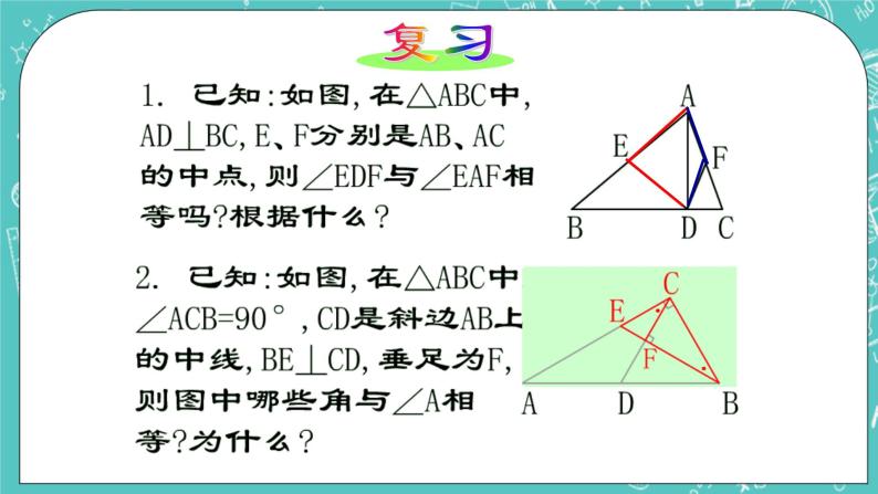 沪教版数学八上19.8《直角三角形的性质（2）》课件 +教案03