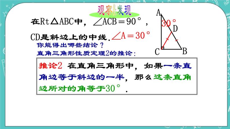 沪教版数学八上19.8《直角三角形的性质（2）》课件 +教案05