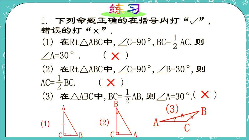 沪教版数学八上19.8《直角三角形的性质(2)》课件 +教案06