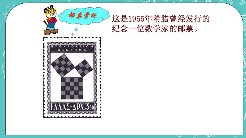 沪教版数学八上19.9《勾股定理(1)》课件+教案03