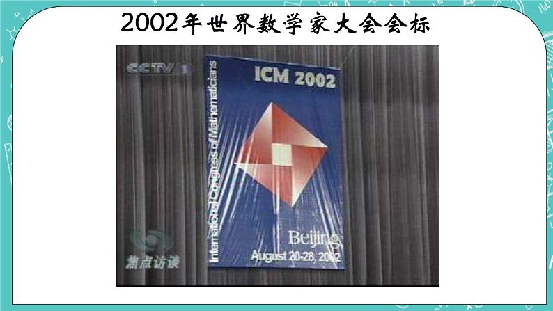 沪教版数学八上19.9《勾股定理(1)》课件+教案04