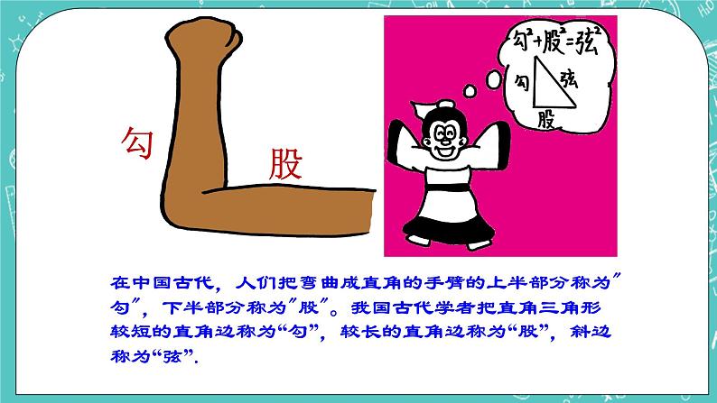 沪教版数学八上19.9《勾股定理(1)》课件+教案05
