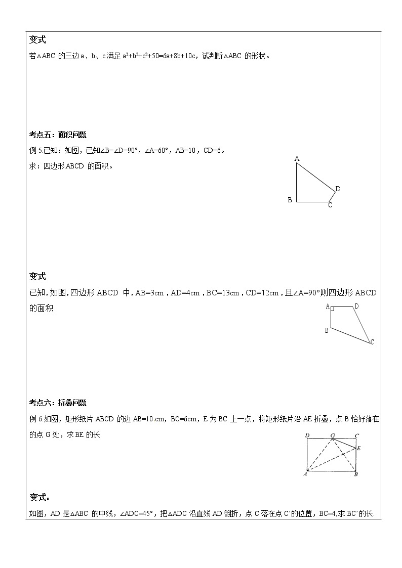 沪教版数学八上19.9《勾股定理（2）》课件+教案02