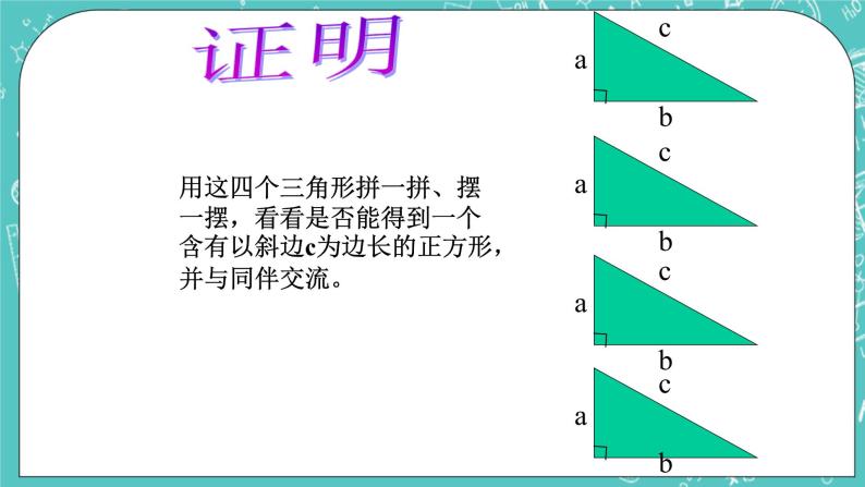 沪教版数学八上19.9《勾股定理（2）》课件+教案07