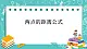 沪教版数学八上19.10《两点的距离公式》课件+教案