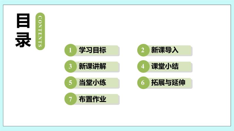 沪科版数学七年级上册 1.4.1《有理数的加法》PPT课件02