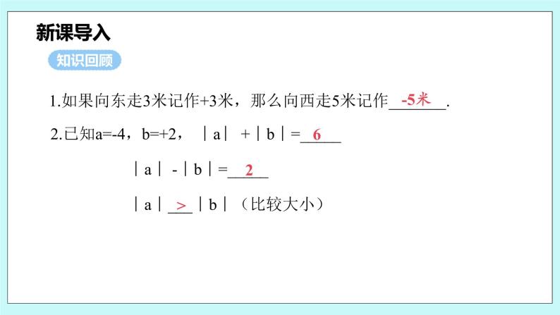 沪科版数学七年级上册 1.4.1《有理数的加法》PPT课件04