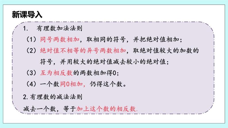 沪科版数学七年级上册 1.4.3《加、减混合运算》PPT课件04