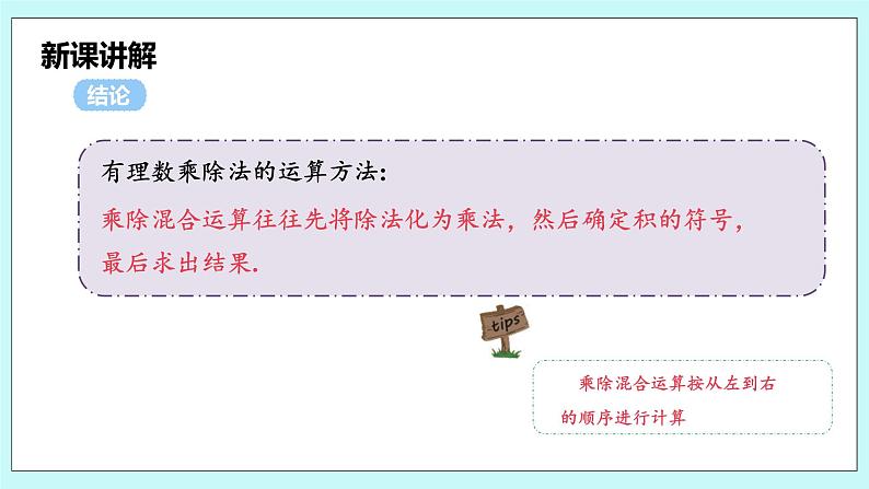 沪科版数学七年级上册 1.5.3《乘、除混合运算》PPT课件06