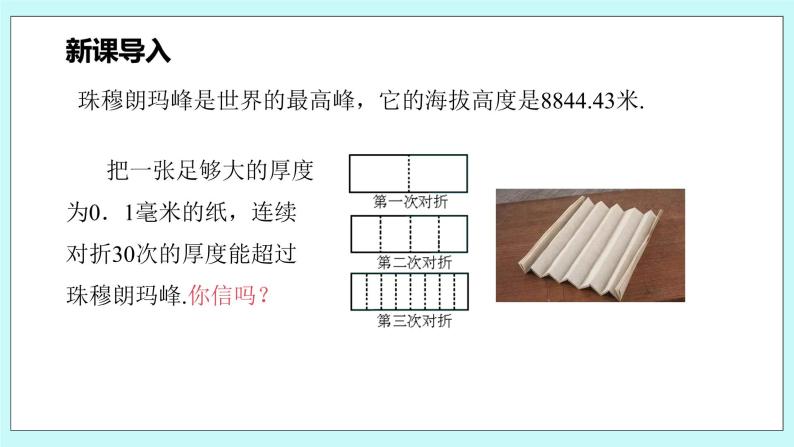 沪科版数学七年级上册 1.6.1《 有理数的乘方》PPT课件04