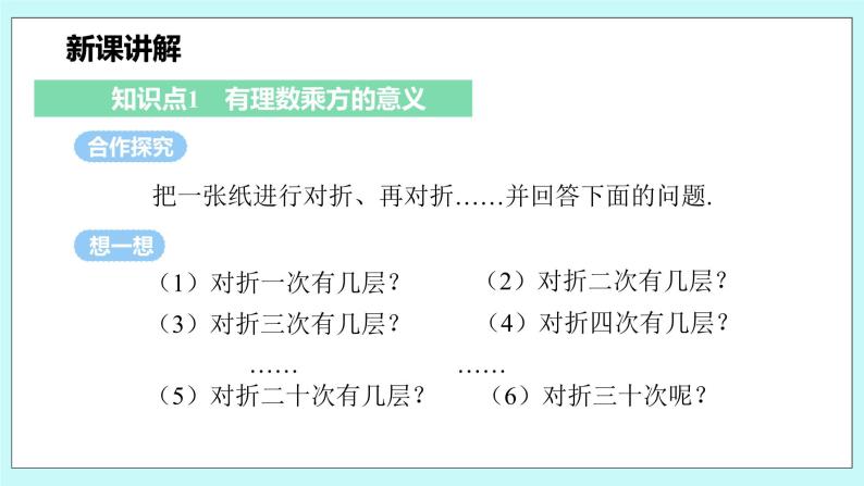 沪科版数学七年级上册 1.6.1《 有理数的乘方》PPT课件05